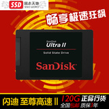 正品包邮Sandisk/闪迪 SDSSDHII-120G-Z25至尊高速2代SSD固态硬盘