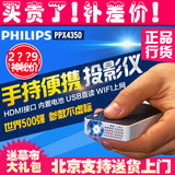 飞利浦PPX4350支持WiFi版 微型投影机 LED 家迷你高清投影仪