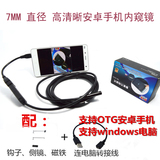 7MM安卓手机  USB电脑工业内窥镜 汽车检修摄像头 管道摄像机 2M