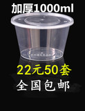 1000ml圆碗批发一次性快餐盒打包盒塑料透明圆碗汤碗全国包邮50套