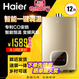 Haier/海尔 JSQ24-12WT5(12T)燃气热水器天然气强排式速热12升