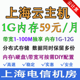 上海电信云主机云服务器vps租用双核1G/2G内存，可月付均送独立IP