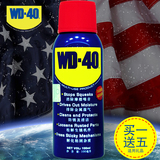WD-40多用途防锈剂润滑剂门锁除锈剂螺丝松动剂防锈油润滑油WD40