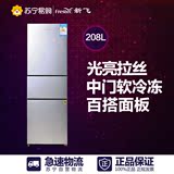 Frestec/新飞 BCD-208DMK 三门电冰箱 机械控温 节能家用