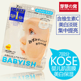日本代购KOSE高丝babyish婴儿肌面膜贴7片装 抗敏感美白淡斑 银色