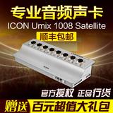 艾肯专业音频卡ICON Umix 1008 Satellite usb外接声卡 音频接口