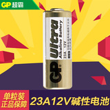 GP超霸23A12V汽车车库 汽车车辆道闸 车辆防盗器 遥控器/门铃电池