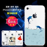 米奈 iPhone4/4s硅胶套透明 苹果4s手机保护壳套外壳超薄新款软壳