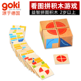 德国goki儿童看图拼积木游戏拼图木制早教拼板儿童益智玩具 2-5岁