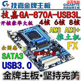 技嘉870A-USB3L AM3/AM3+ DDR3 M5A87 770 Gigabyte/技嘉 970A-D3