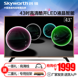 Skyworth/创维 43S9 43英寸智能网络平板液晶电视机42高清彩电50
