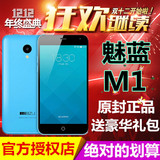 Meizu/魅族魅蓝m1 5.0英寸移动4G手机双卡正品现货包邮四八核手机