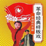 包邮中国现代京剧八大革命样板戏红色经典 DVD碟片光盘全剧