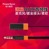 包尔星克 PowerSync AUX3.5音频线延长线公对母麦克风车载音源线