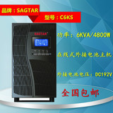 美国SAGTAR  UPS不间断电源C6KS  6000VA/4800W外接电池主机 192V