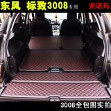 后备箱垫专用于东风标致3008 标志3008改装 全包围汽车尾仓尾箱垫