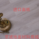 复合地板，强化复合木地板，进口面纸，环保健康，北京可提供安装