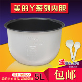 美的电饭煲内胆5L/升MB-YJ50CG/YJ50EG/YJ508J/YJ50CJ不粘锅内胆