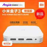 Xiaomi/小米 小米盒子3 增强版 4K网络高清播放器无线电视机顶盒