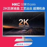 HKC Q320plus电脑液晶显示器32英寸家用2K高清宽屏游戏网吧显示屏
