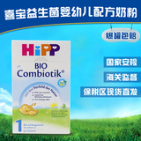 德国进口喜宝HiPP益生菌Combiotik 一段婴幼儿1段奶粉保税区发货