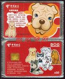 电话收藏卡 广西电信IC卡宠爱狗系列(6-6)原封套