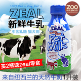 2瓶包邮 纽西兰ZEAL宠物天然鲜牛奶1公升 液体奶粉脱乳糖强补钙