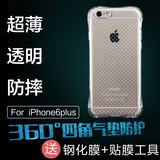 简约iphone6PLUS手机壳苹果6P超薄硅胶透明软壳防摔气囊送钢化膜