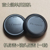 富士XE1 X-E2 X-A1 X-A2 X-M1 X-T1微单相机配件 机身盖+镜头后盖