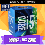 Intel/英特尔 i5 6402p  酷睿四核 1151接口 盒装CPU处理器