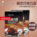 展艺巧克力豆原装100g烘焙原料代可可脂耐烘焙黑巧克力蛋糕装饰