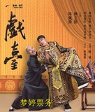 陈佩斯、杨立新主演年代话剧《戏台》门票5.12-15上海文化广场