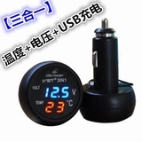 【三合一多功能】 电压表 温度计 USB手机充电器车载点烟器