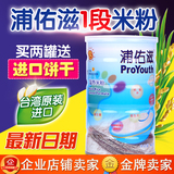 台湾浦佑滋ProYouth世界最好米粉1段 婴幼儿米粉米糊婴儿食品辅食