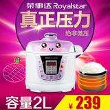 Royalstar/荣事达 YDG20-60A9电压力锅2l小型迷你预约智能2升1-3