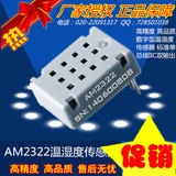 正品促销 数字温湿度传感器 AM2322取代SHT21,SHT10,SHT11