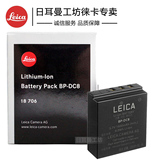 Leica/徕卡BP-DC8原装电池莱卡X113 XV X2 XE原装电池X原电带包装