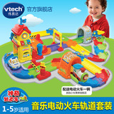 VTech伟易达神奇轨道车精致版火车站火车轨道玩具电动音乐小车
