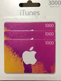 代充-苹果app itunes1000、1500、3000、5000、10000日元礼品点卡