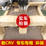 东风本田老款CRV脚垫2011老CRV丝圈脚垫专车专用C-RV汽车地毯车垫