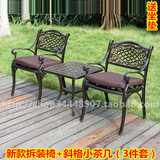 户外铸铝欧式拆装桌椅套件露天阳台庭院花园茶几台三件套休闲家具