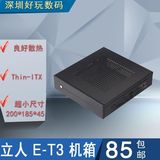 立人 E-T3 Thin-ITX 超薄迷你台式机HTPC电脑空机箱 支持VESA背挂
