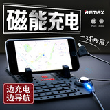 REMAX/睿量乐享 磁性车载手机支架 汽车导航防滑多功能充电座架