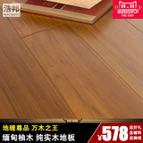 浩邦纯实木地板 缅甸柚木原木地板 锁扣地暖地热 室内外均可用