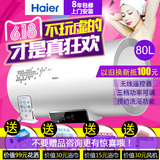 Haier/海尔 EC8002-D海尔电热水器80升 电 家用 L 储水热水器洗澡