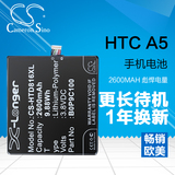 Cameronsino HTC A5手机内置电池Desire 816/816w/D816w/B0P9C100