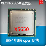 至强XEON X5650 CPU 正式版 六核十二线程三年质保 现货 成色全新