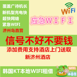 韩国济州岛随身wifi WIFI济州岛自由行旅游包车，景区门票，酒店