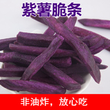 香脆紫薯条碳烤香脆紫薯干 酥脆地瓜干红心地瓜条番薯干6份包邮