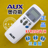 AUX/奥克斯全新空调遥控器KFR-32GW/HS 按键一样通用